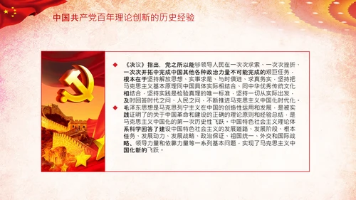 坚持理论创新十个坚持党支部党课PPT模板