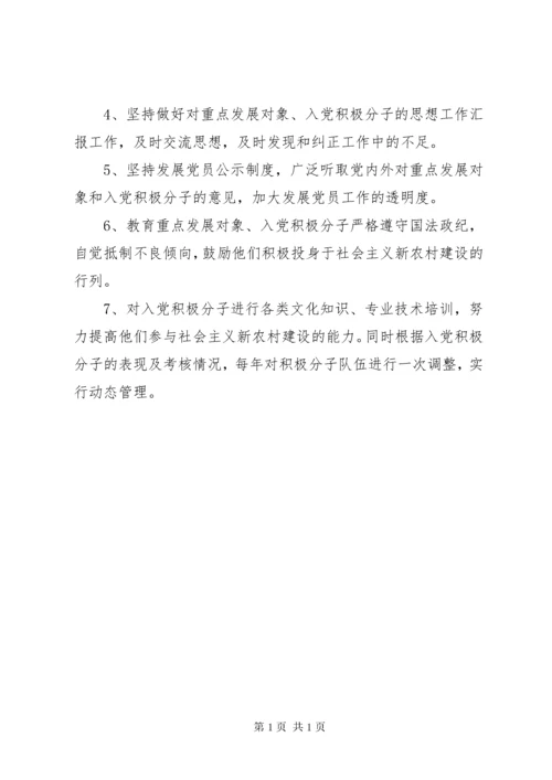 学校党员发展计划.docx