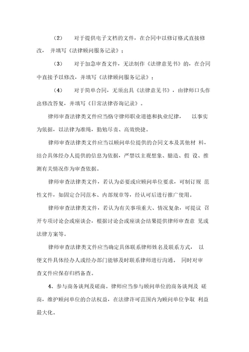 法律顾问工作指引