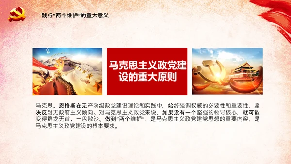 两个维护合格党员党支部主题党日党课PPT