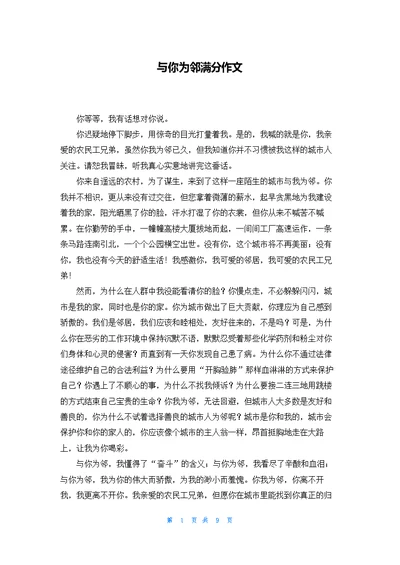 与你为邻满分作文