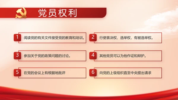 入党PPT背景入党誓词宣誓仪式模板