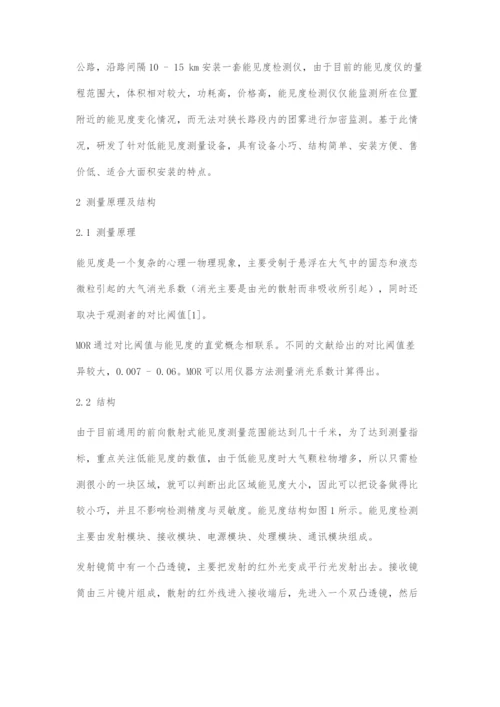 基于前向散射原理的能见度仪设计.docx