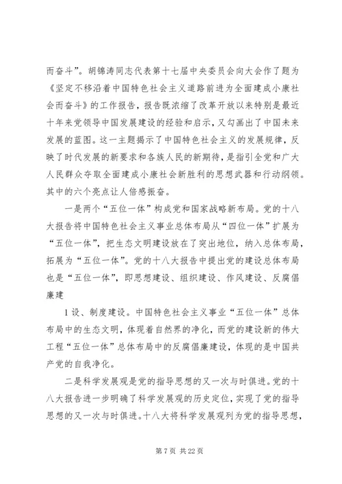 观看十八大心得.docx