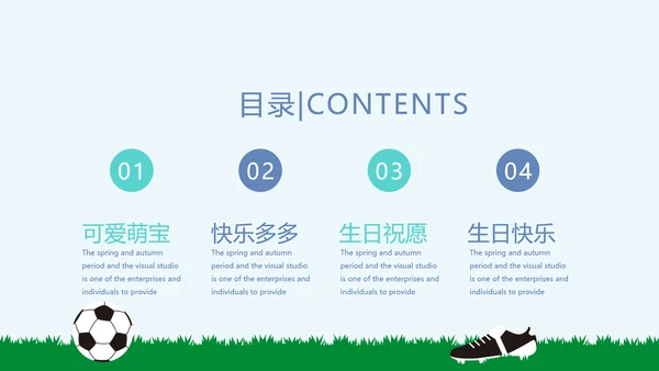 蓝色足球生日宴生日快乐电子相册动态PPT模板