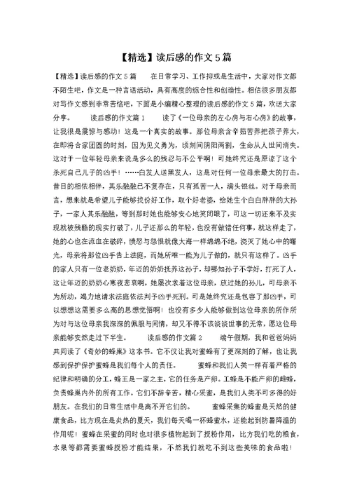 读后感的作文5篇4