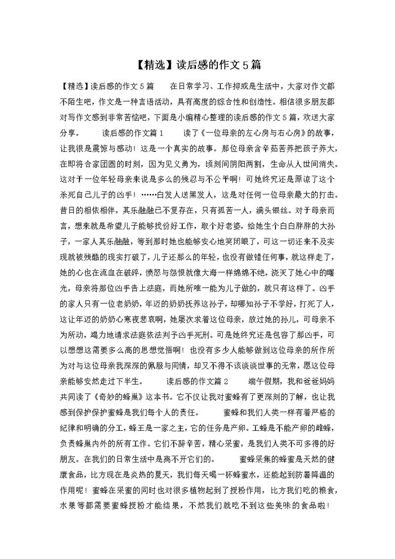 读后感的作文5篇4