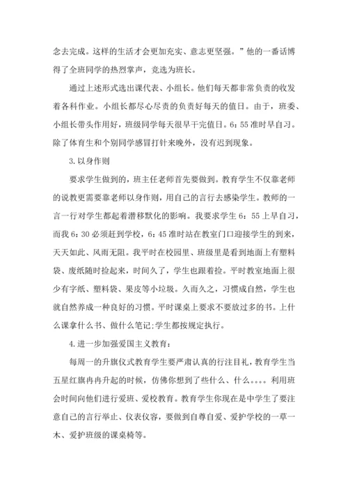 初中班主任个人工作心得范文五篇.docx