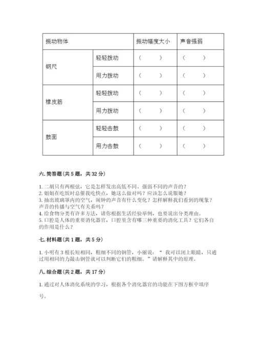 教科版四年级上册科学期末测试卷【满分必刷】.docx