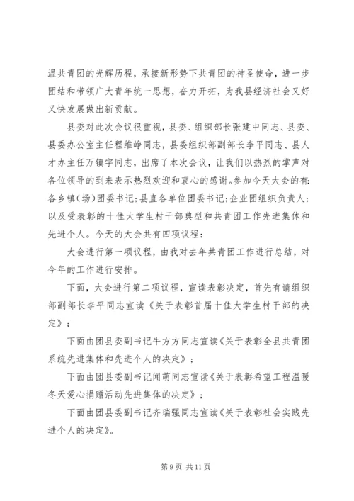 五四青年节表彰大会主持词.docx