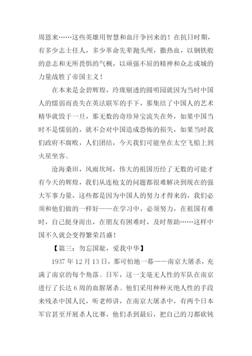 小学生勿忘国耻作文.docx