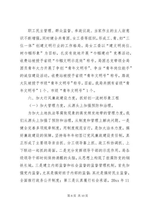 国土精神文明建设工作总结_1.docx