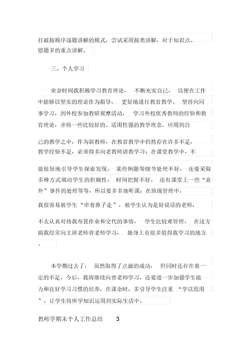 教师学期末个人工作总结