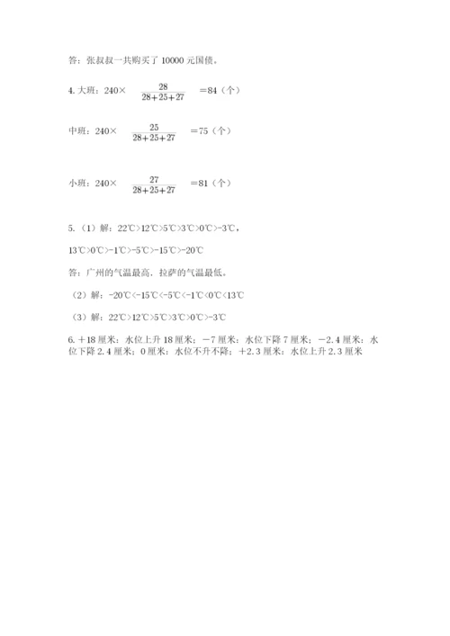 人教版六年级下册数学期末测试卷带答案（预热题）.docx