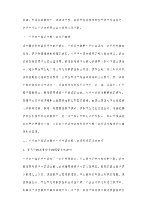 试论小学高年级语文教学中学生语文素养的培养.docx