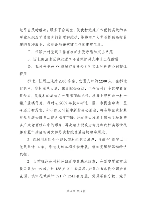 安谷党建调研情况汇报 (3).docx