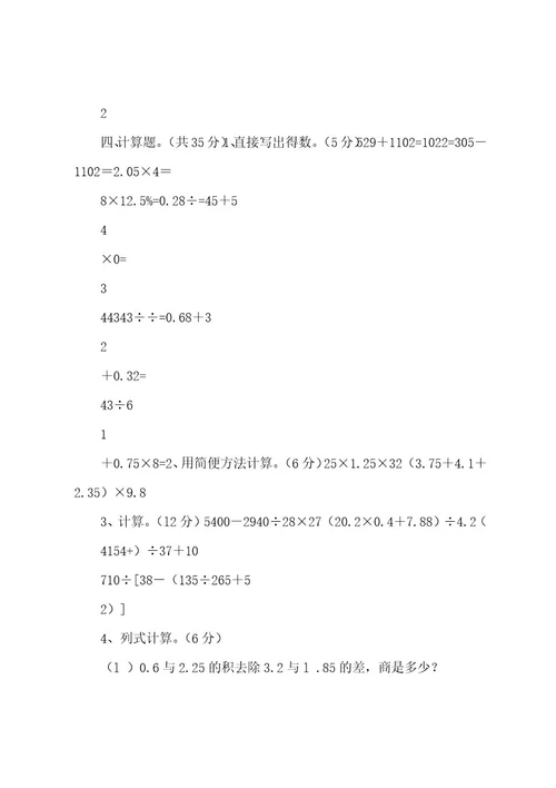 小学数学毕业测试题(20套全真模拟试卷)