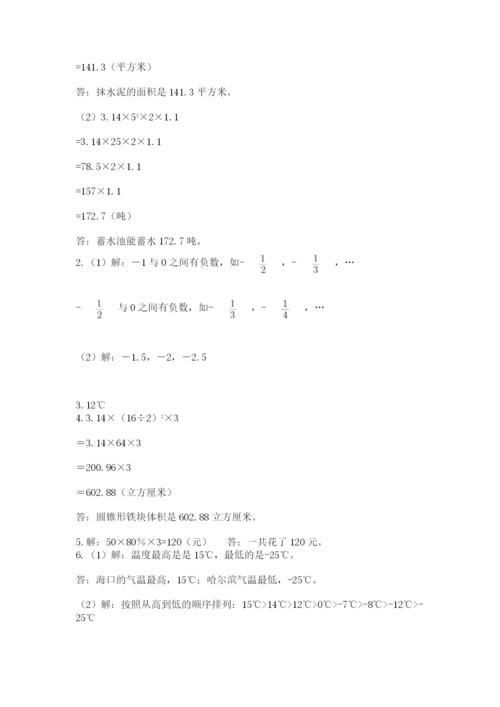 最新北师大版小升初数学模拟试卷及答案【名校卷】.docx