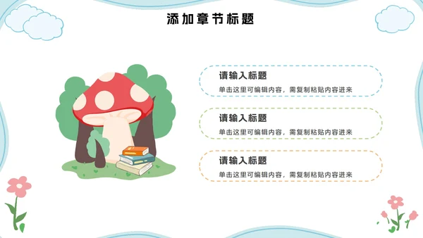儿童卡通家长会教学课件PPT模板