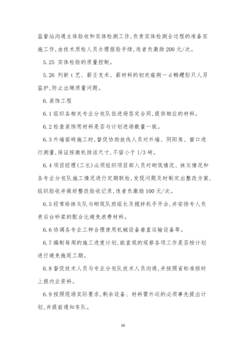 项目部管理公司制度3篇.docx