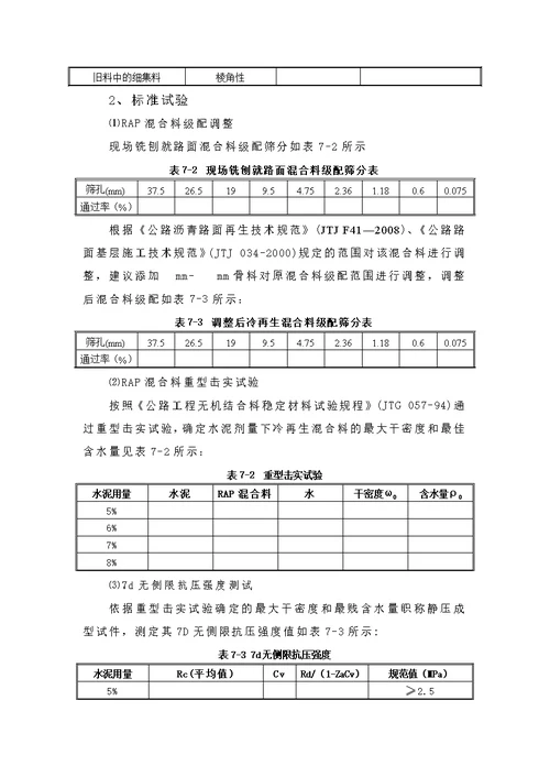 水泥冷再生设计指南