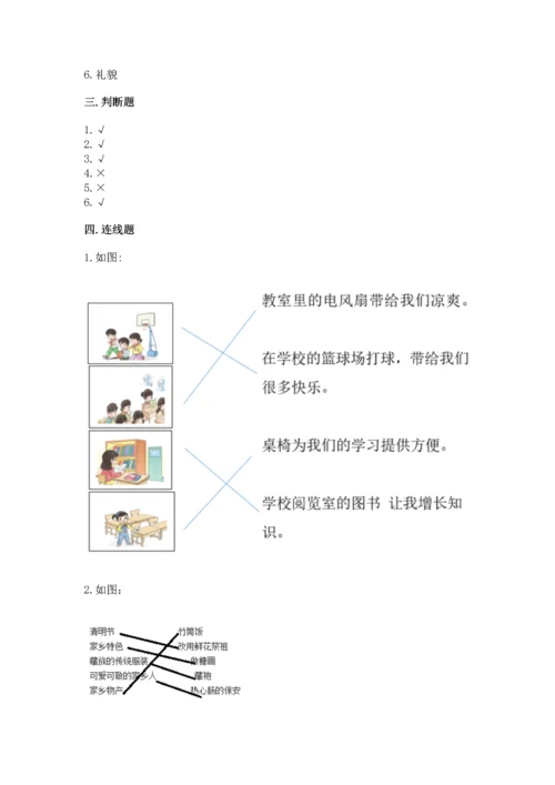 新部编版小学二年级上册道德与法治期末测试卷附答案（预热题）.docx