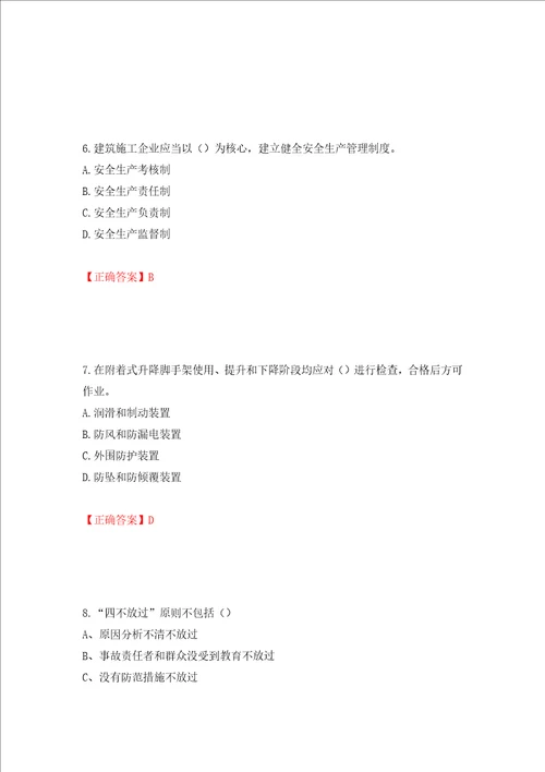 2022江苏省建筑施工企业安全员C2土建类考试题库押题训练卷含答案22