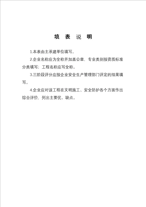 绍兴县建筑安全文明施工共5页doc