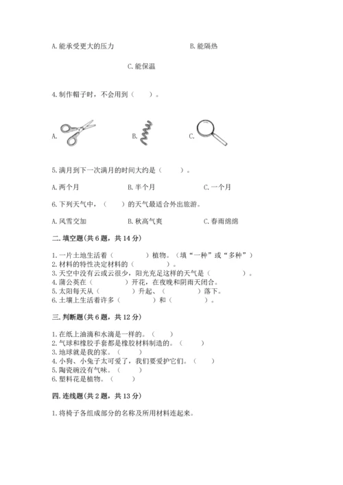 教科版二年级上册科学期末测试卷（夺分金卷）.docx