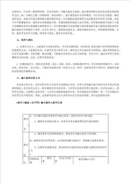 初中体育耐久跑单元教学计划及教案