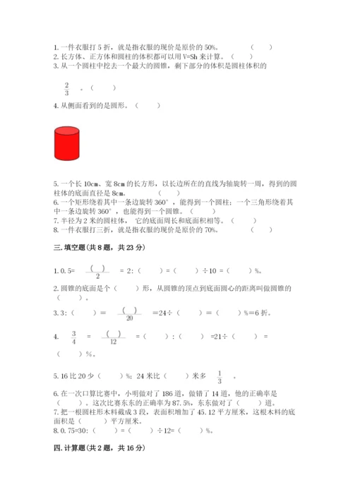 苏教版六年级下册数学期中测试卷及参考答案（能力提升）.docx