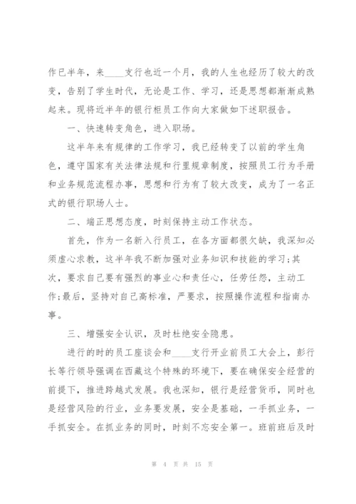 银行个人优秀述职报告.docx