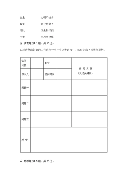 部编版四年级上册道德与法治期中测试卷（有一套）.docx