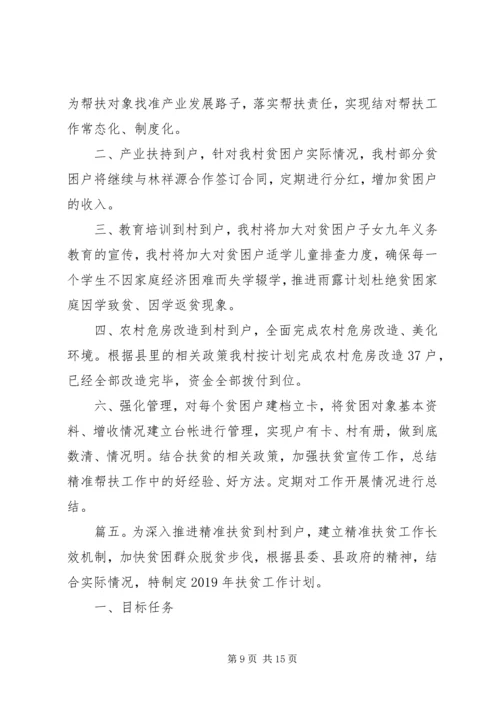 社会救助工作计划精选多篇.docx