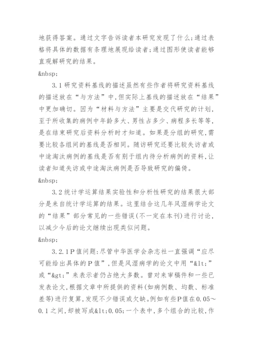 临床医学论文书写要点.docx