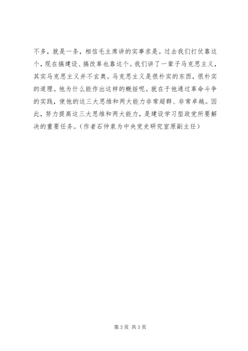 建设学习型政党的关键.docx