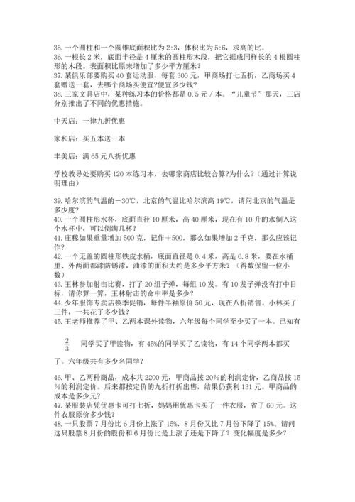 小升初数学应用题50道（突破训练）.docx