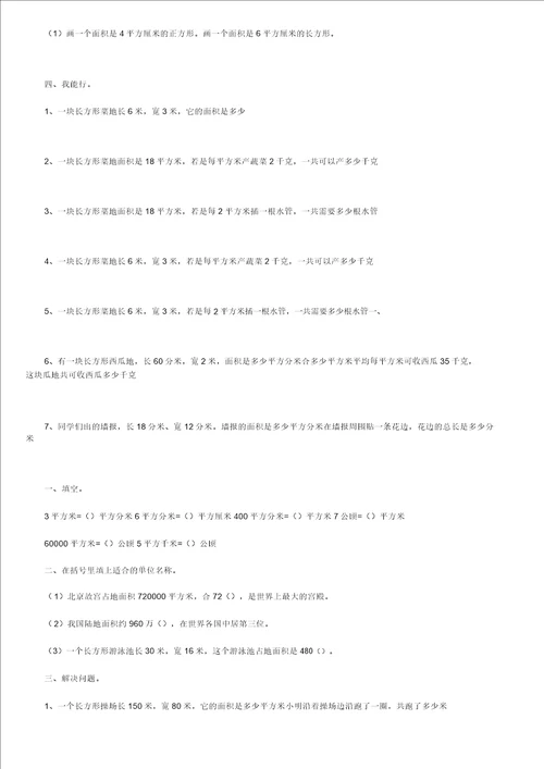 三年级面积练习题