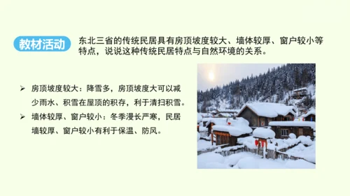 6.2 “白山黑水”——东北三省 第1课时 山环水绕 沃野千里（课件24张） -人教版地理八年级下册