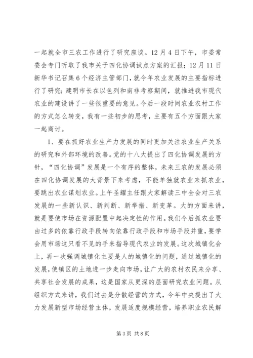 卫生计生系统XX年工作务虚会讲话稿5篇 (5).docx