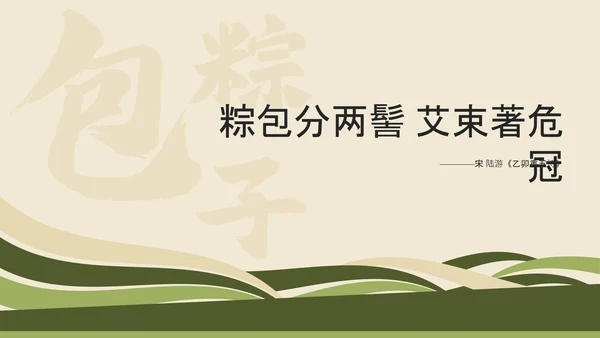 中式传统配色端午简介PPT模板