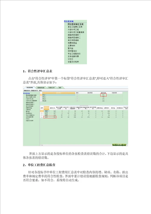 广联达清标360使用说明