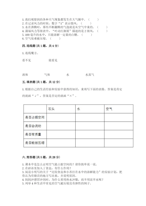 教科版小学三年级上册科学期末测试卷及参考答案【达标题】.docx