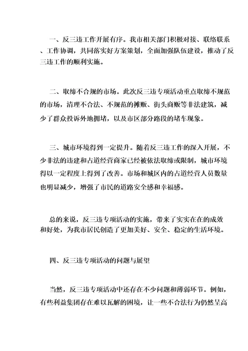 反三违专项活动方案