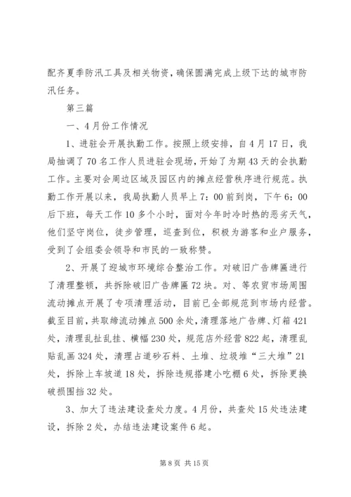 住建局XX年工作打算6篇.docx