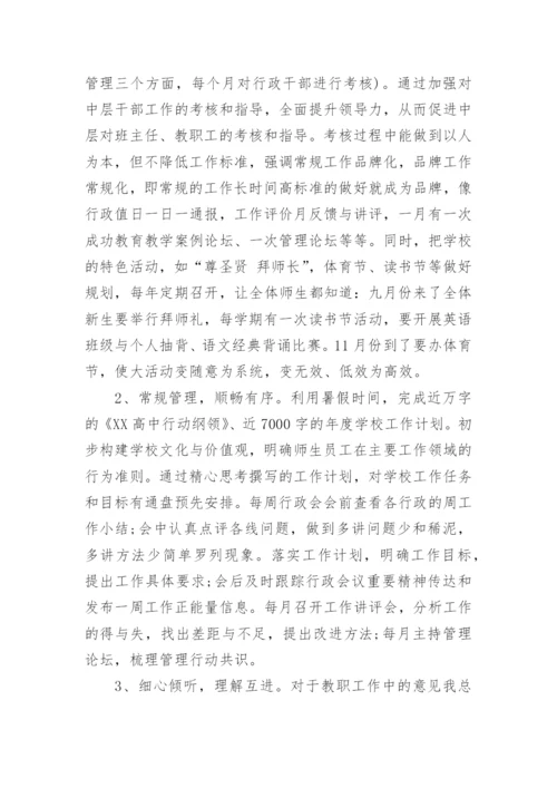 高中校长年度述职报告.docx