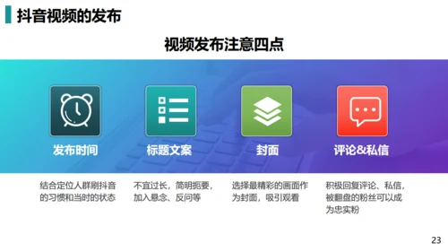 短视频营销私域粉丝通用PPT模板