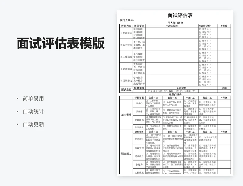 面试评估表模版