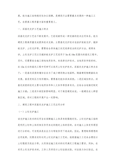 深基坑支护施工技术在建筑工程中的应用思考.docx