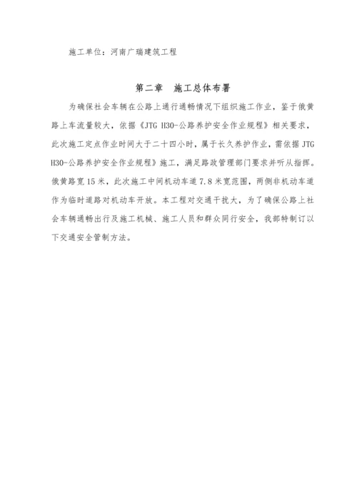 安全交通专项方案及应急专项预案.docx